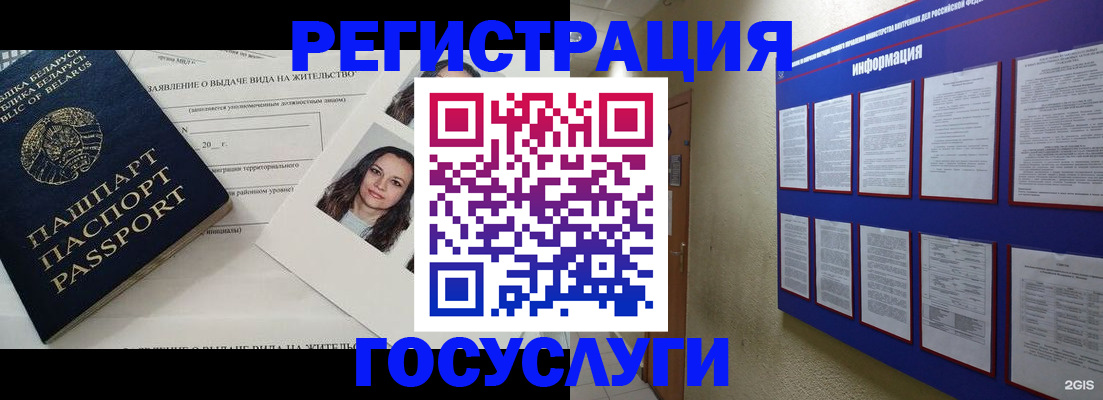 временная регистрация для всех в Белой Калитве