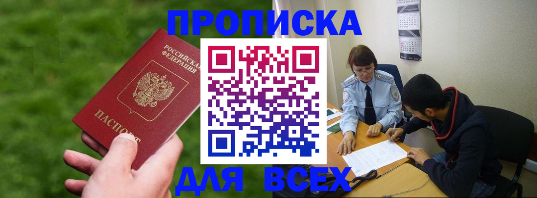 прописка ребенка в Белой Калитве