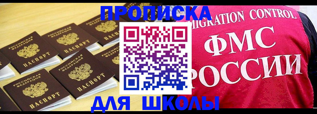 регистрация для школы в Белой Калитве