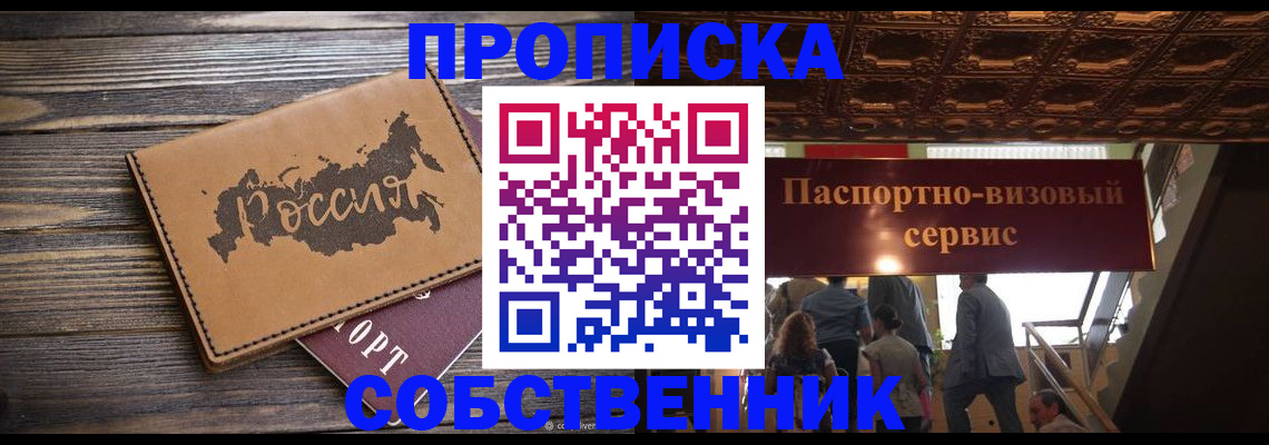 прописка 2025 в Белой Калитве